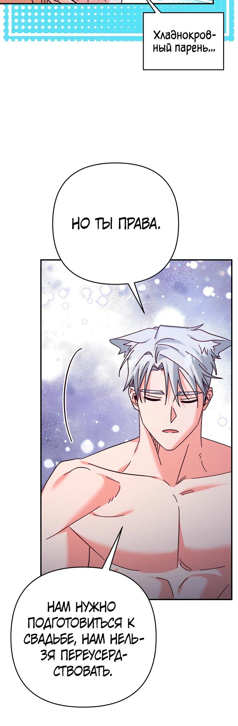 Манга Тайна герцога-волка - Глава 26 Страница 50
