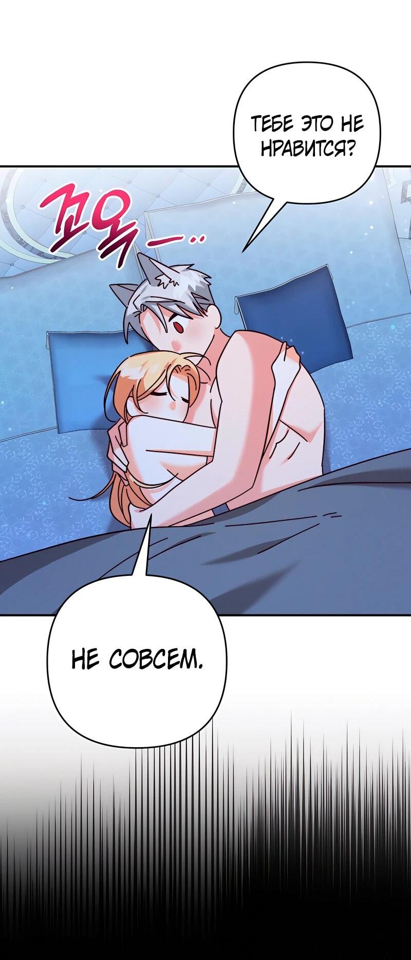 Манга Тайна герцога-волка - Глава 26 Страница 41