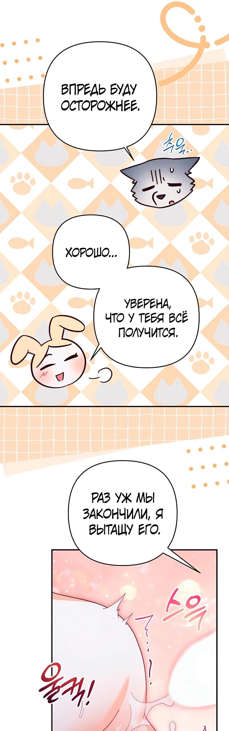 Манга Тайна герцога-волка - Глава 26 Страница 29