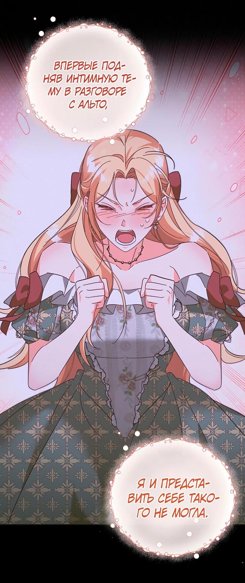Манга Тайна герцога-волка - Глава 26 Страница 42