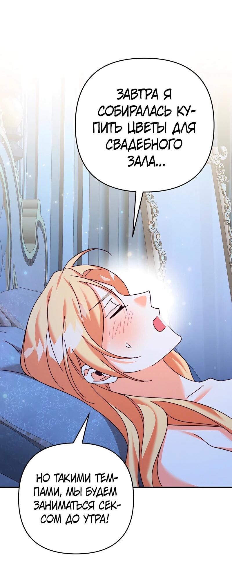 Манга Тайна герцога-волка - Глава 26 Страница 38