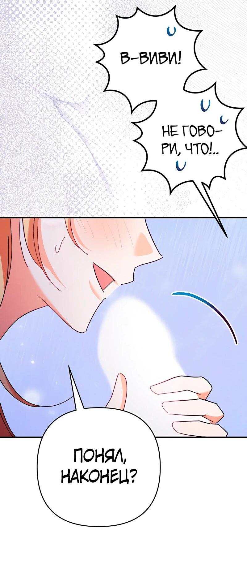 Манга Тайна герцога-волка - Глава 26 Страница 58