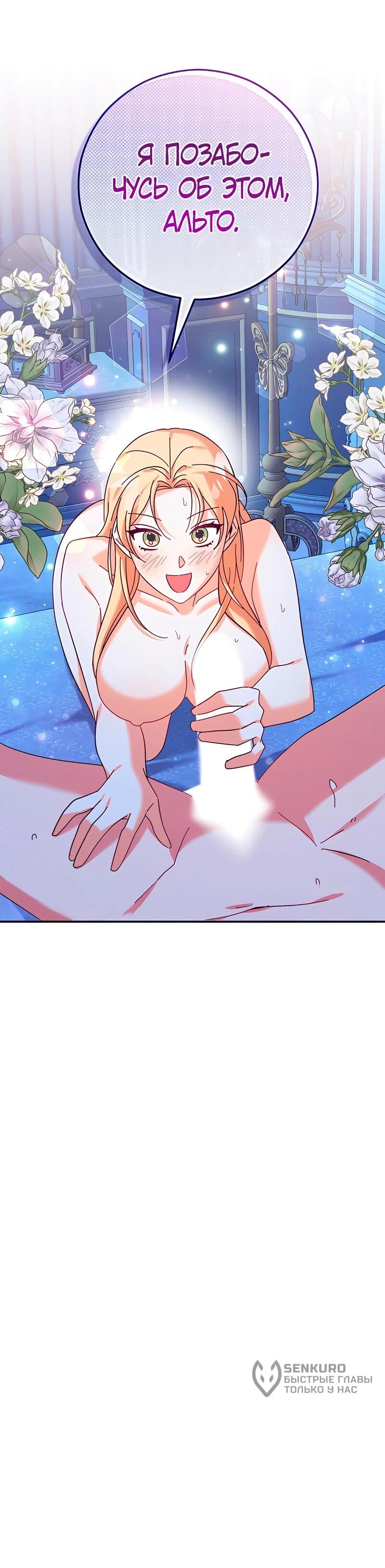 Манга Тайна герцога-волка - Глава 26 Страница 59