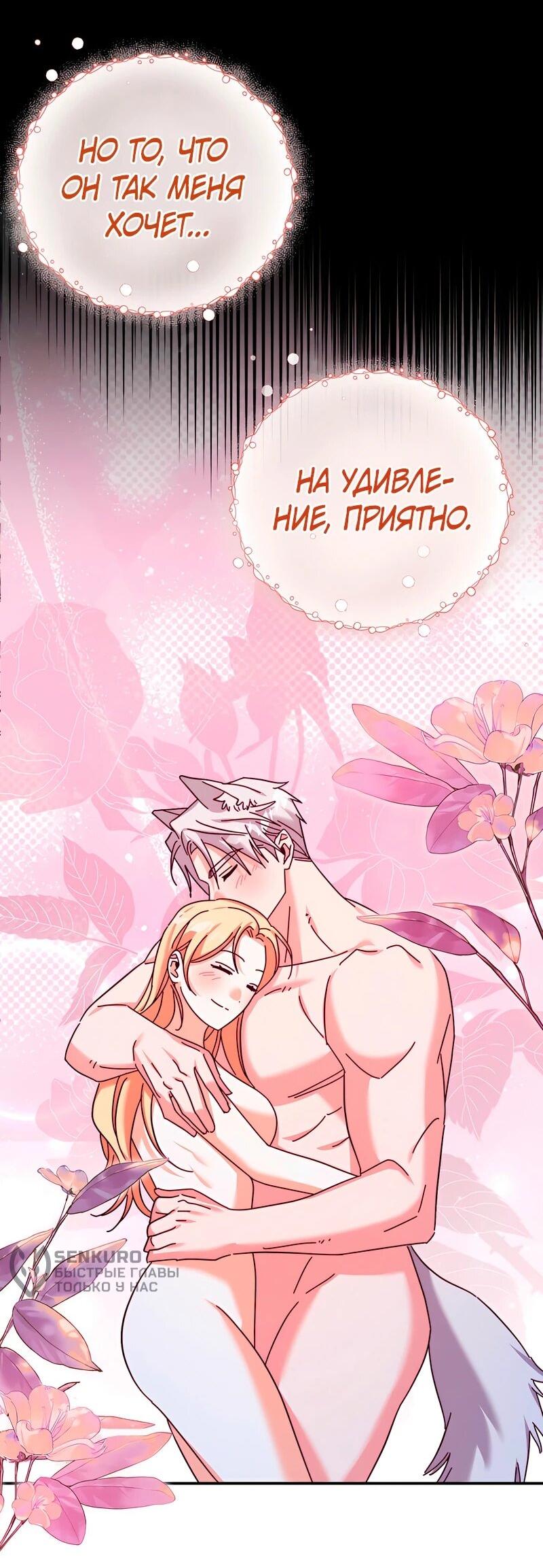 Манга Тайна герцога-волка - Глава 26 Страница 43