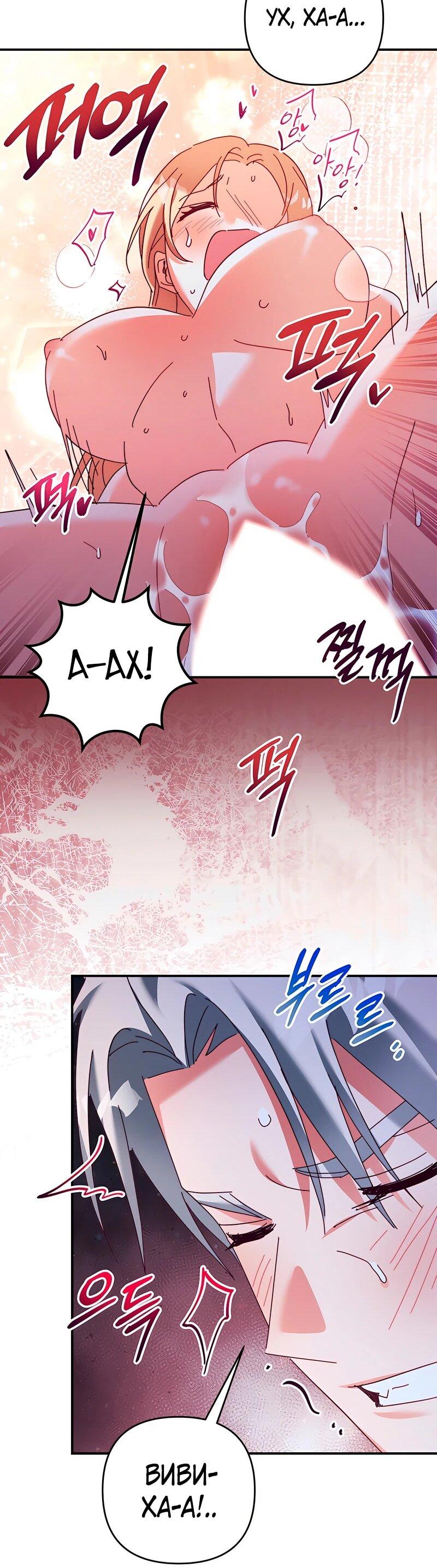 Манга Тайна герцога-волка - Глава 26 Страница 21