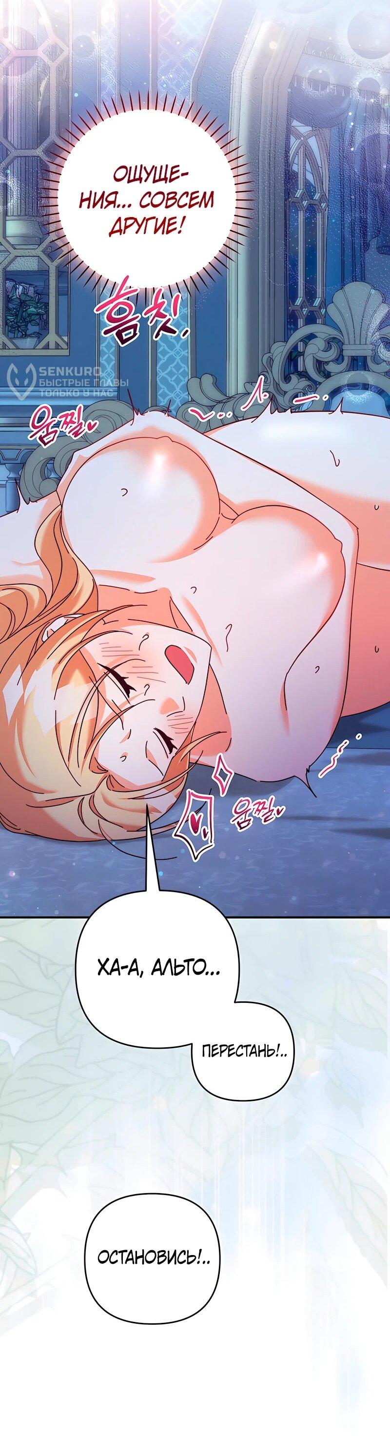 Манга Тайна герцога-волка - Глава 26 Страница 36