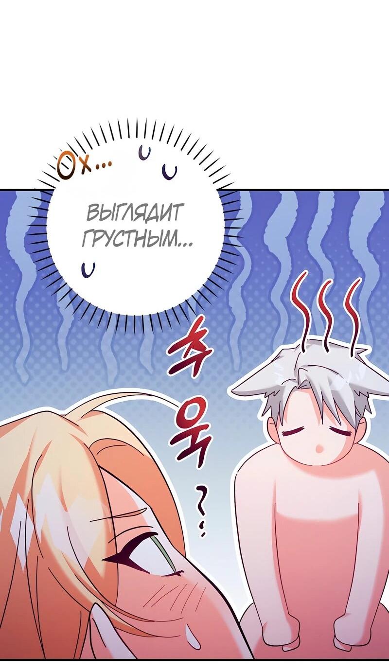 Манга Тайна герцога-волка - Глава 26 Страница 53