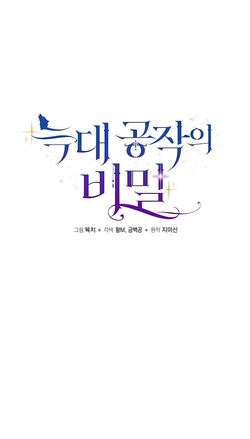 Манга Тайна герцога-волка - Глава 26 Страница 13