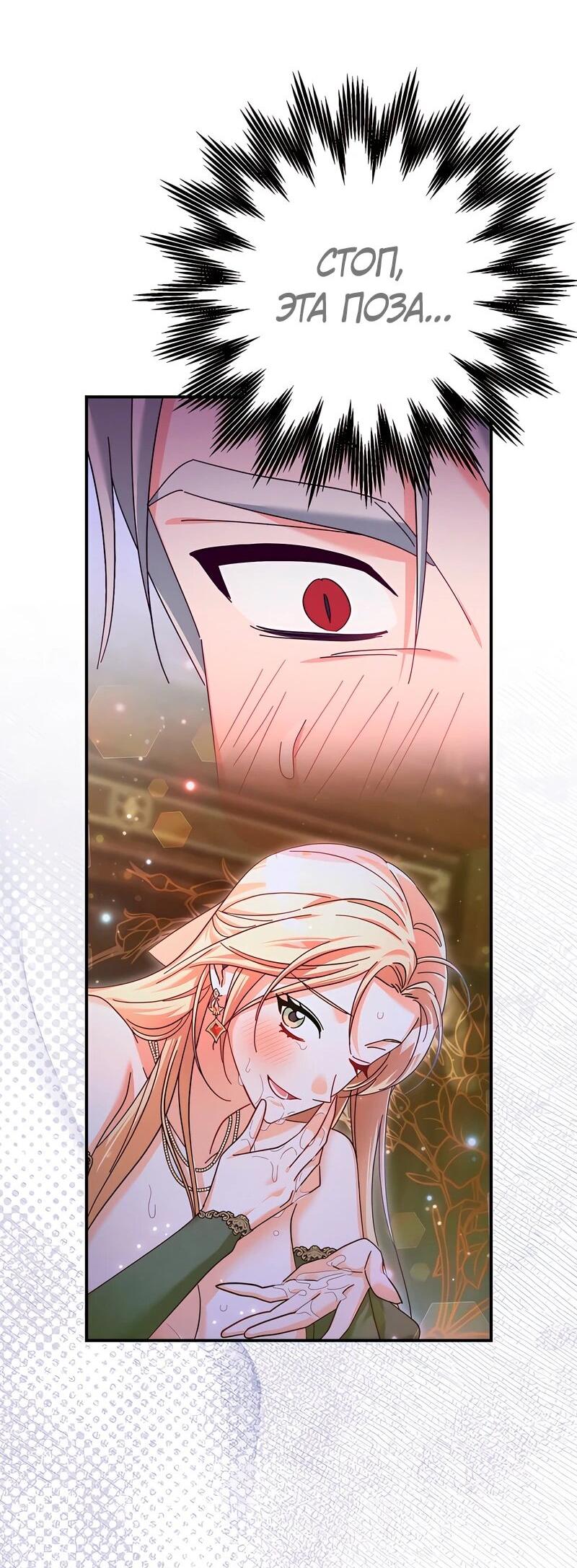 Манга Тайна герцога-волка - Глава 26 Страница 57