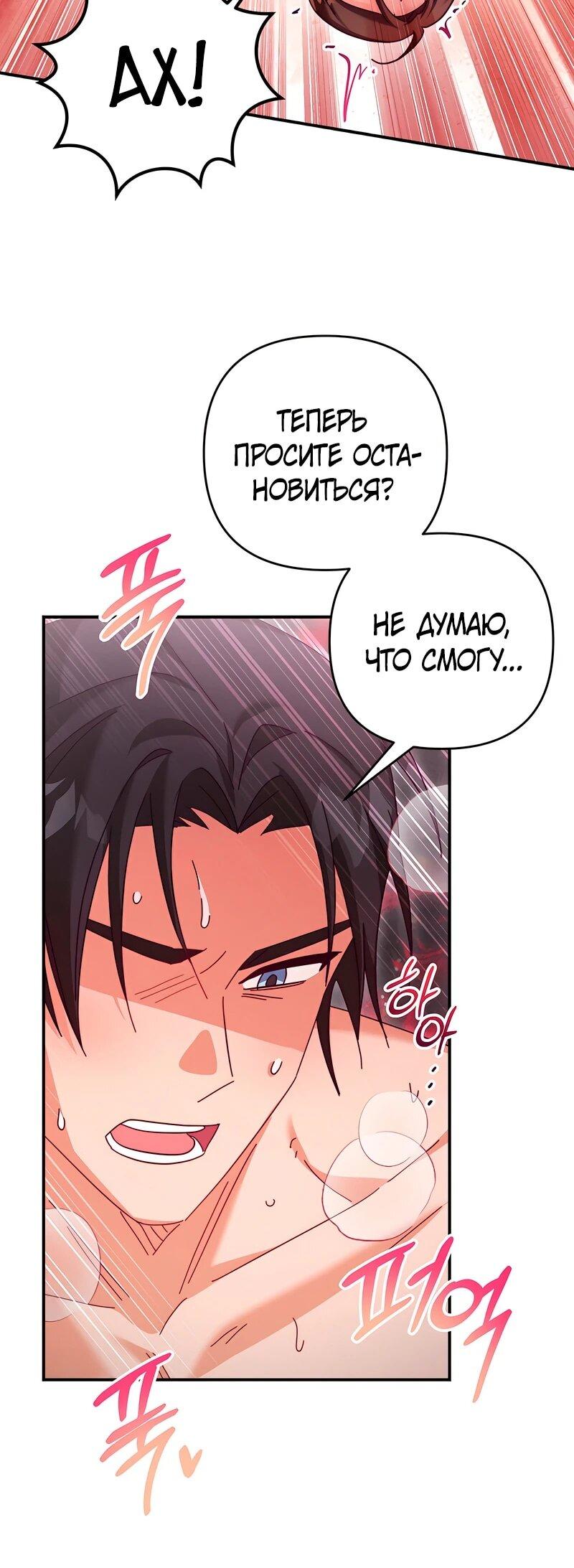 Манга Тайна герцога-волка - Глава 26 Страница 6