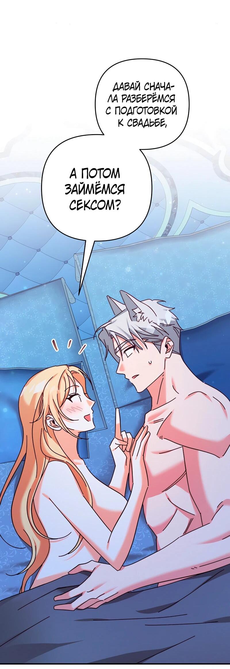 Манга Тайна герцога-волка - Глава 26 Страница 46