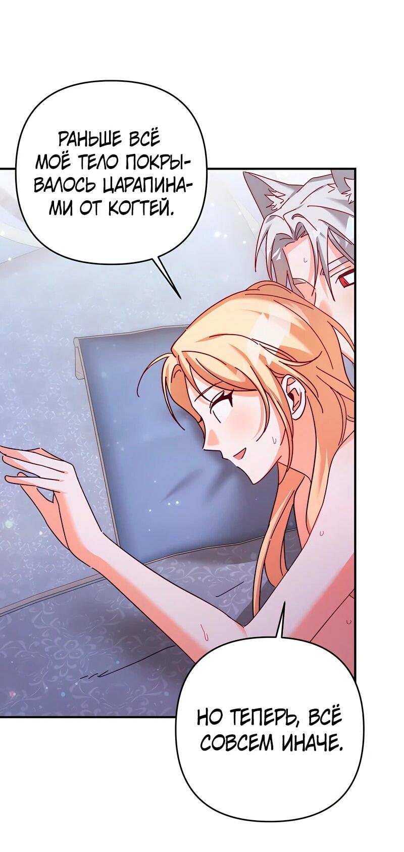 Манга Тайна герцога-волка - Глава 26 Страница 27