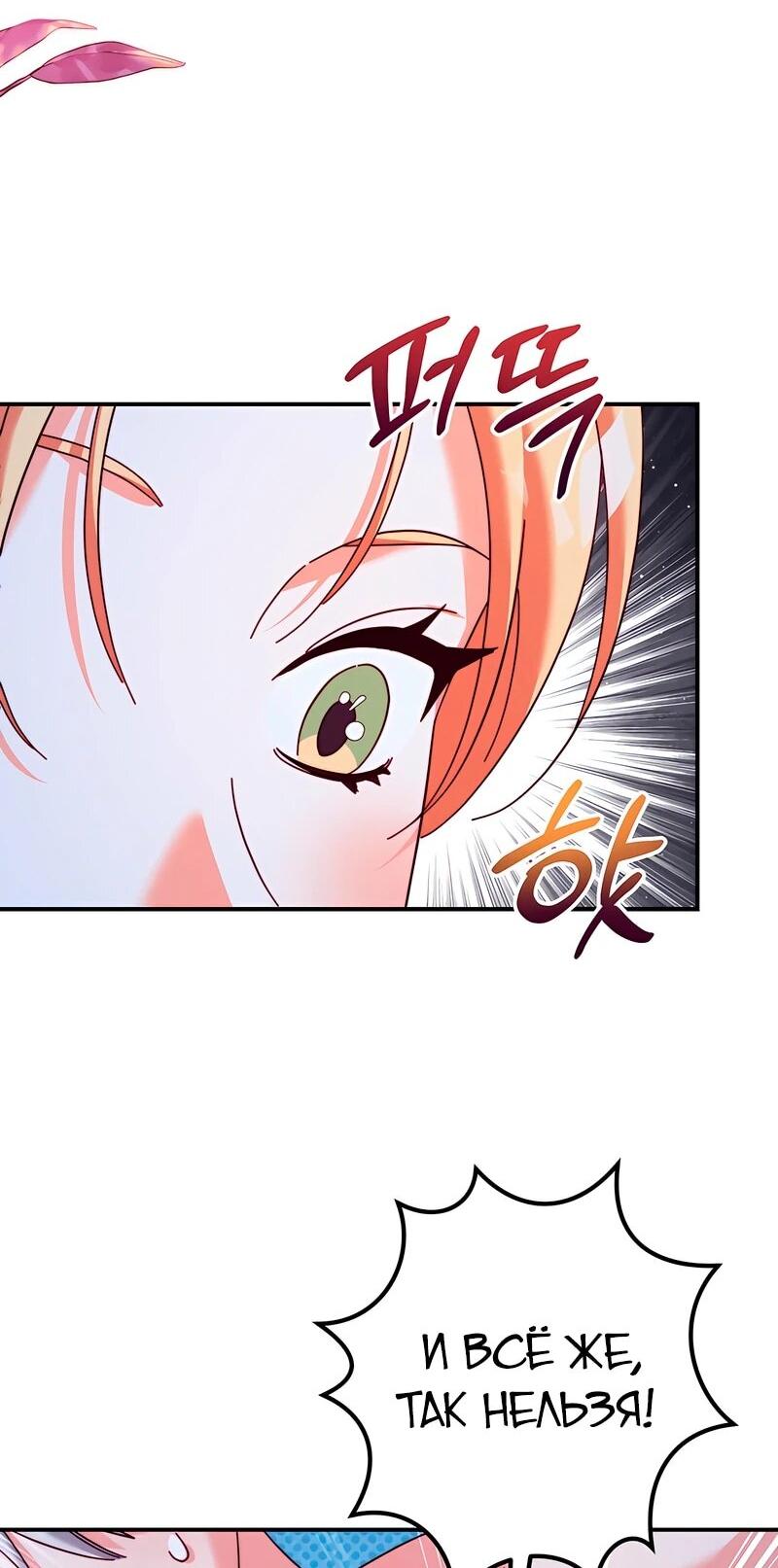 Манга Тайна герцога-волка - Глава 26 Страница 44