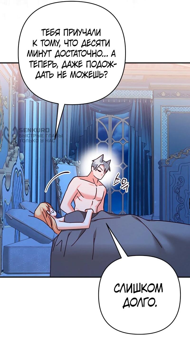 Манга Тайна герцога-волка - Глава 26 Страница 48