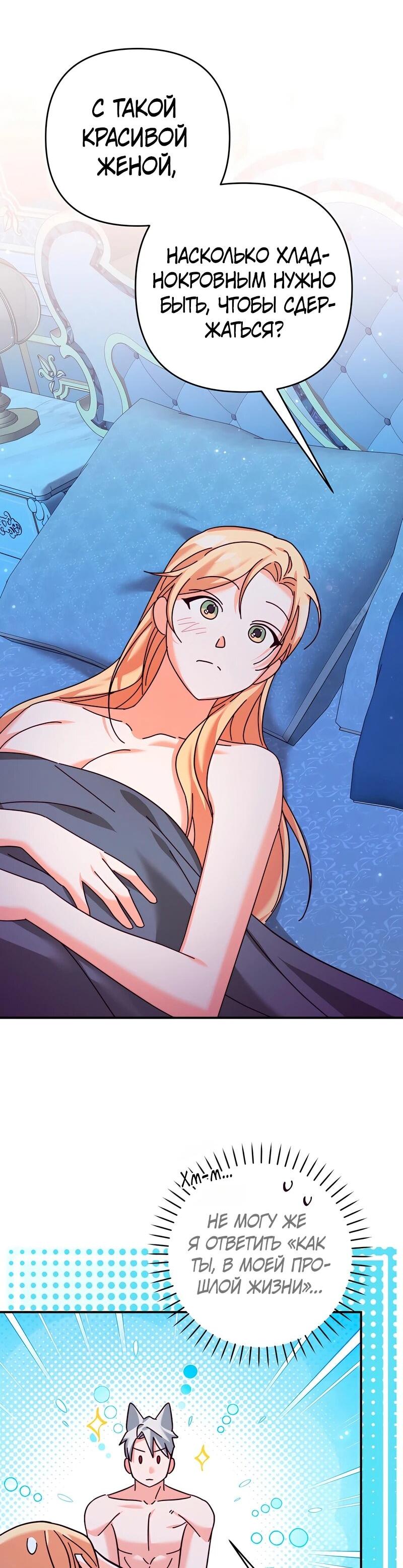 Манга Тайна герцога-волка - Глава 26 Страница 49