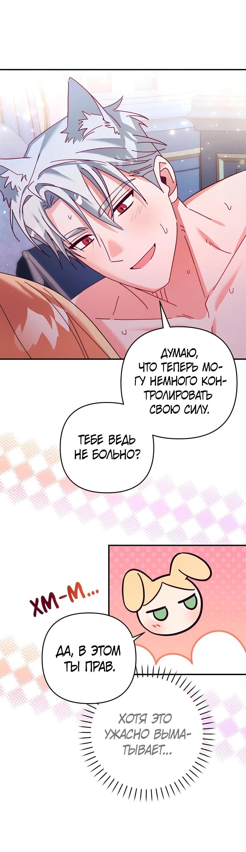 Манга Тайна герцога-волка - Глава 26 Страница 26