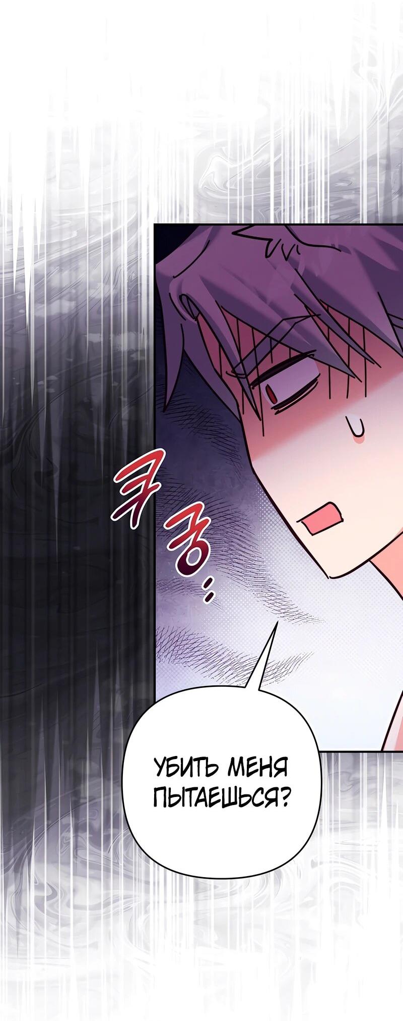 Манга Тайна герцога-волка - Глава 26 Страница 47