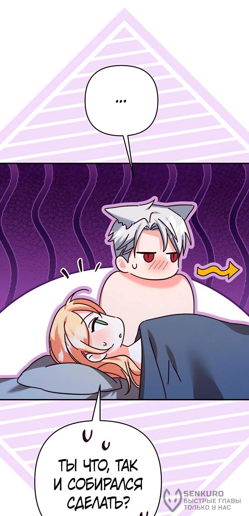 Манга Тайна герцога-волка - Глава 26 Страница 39