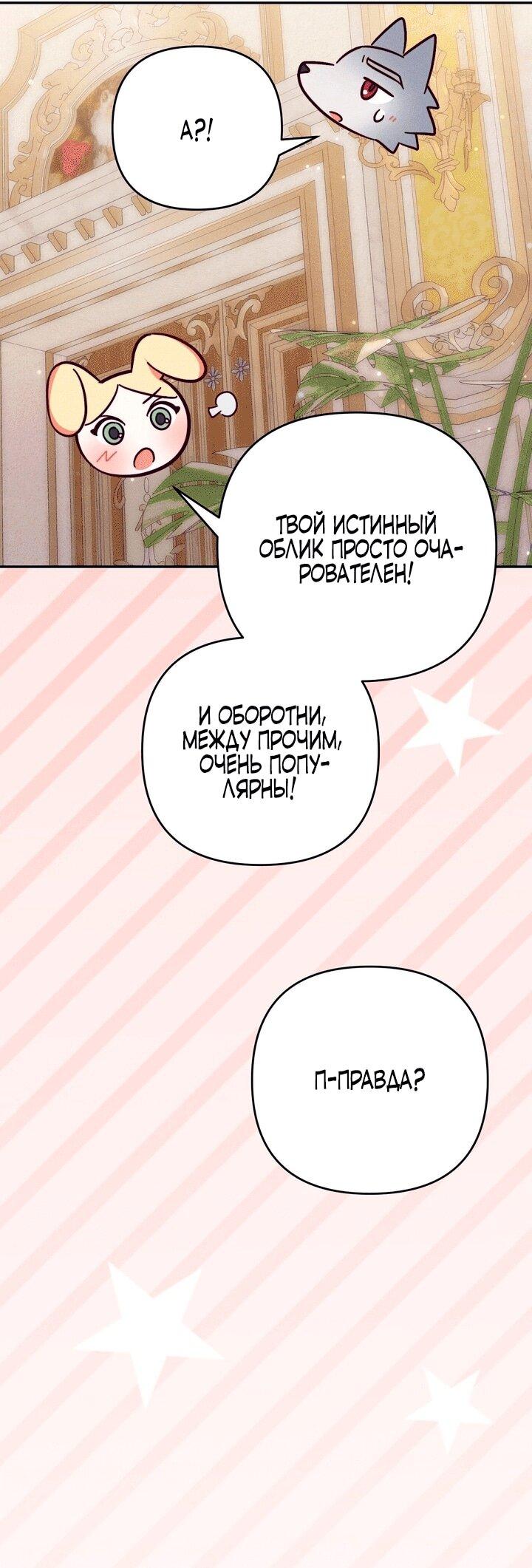 Манга Тайна герцога-волка - Глава 18 Страница 18