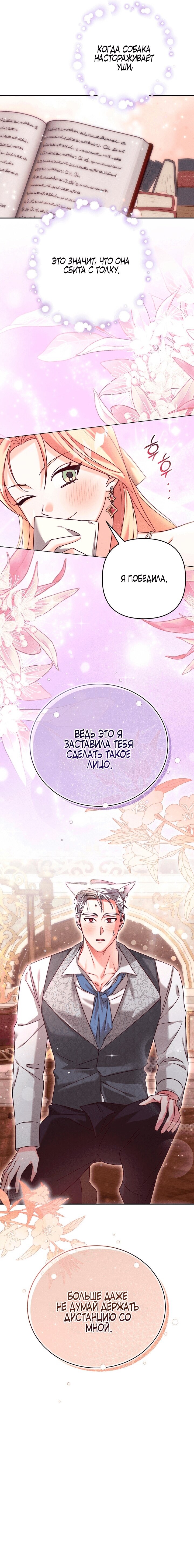 Манга Тайна герцога-волка - Глава 17 Страница 33