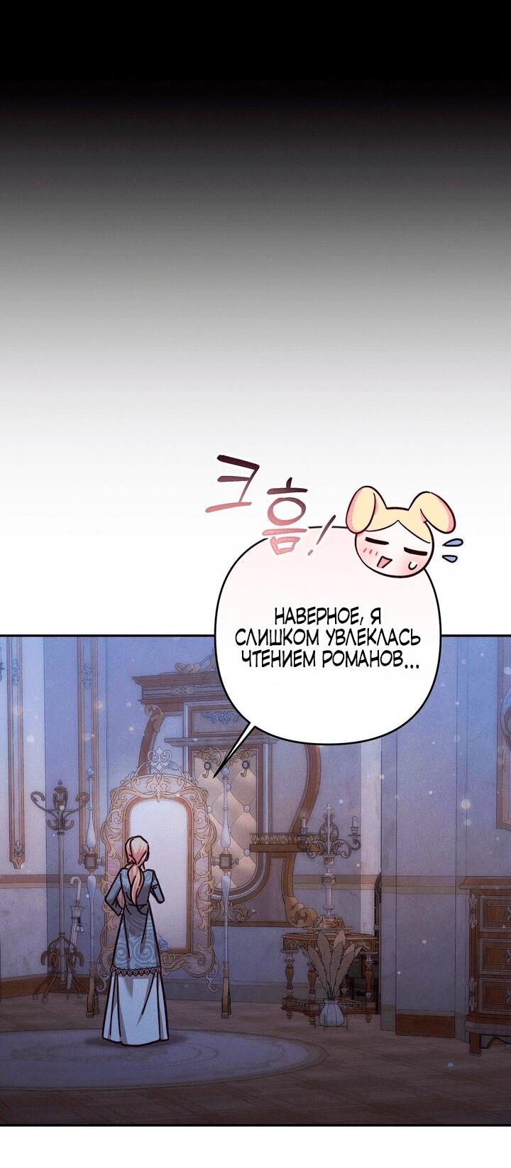 Манга Тайна герцога-волка - Глава 16 Страница 6