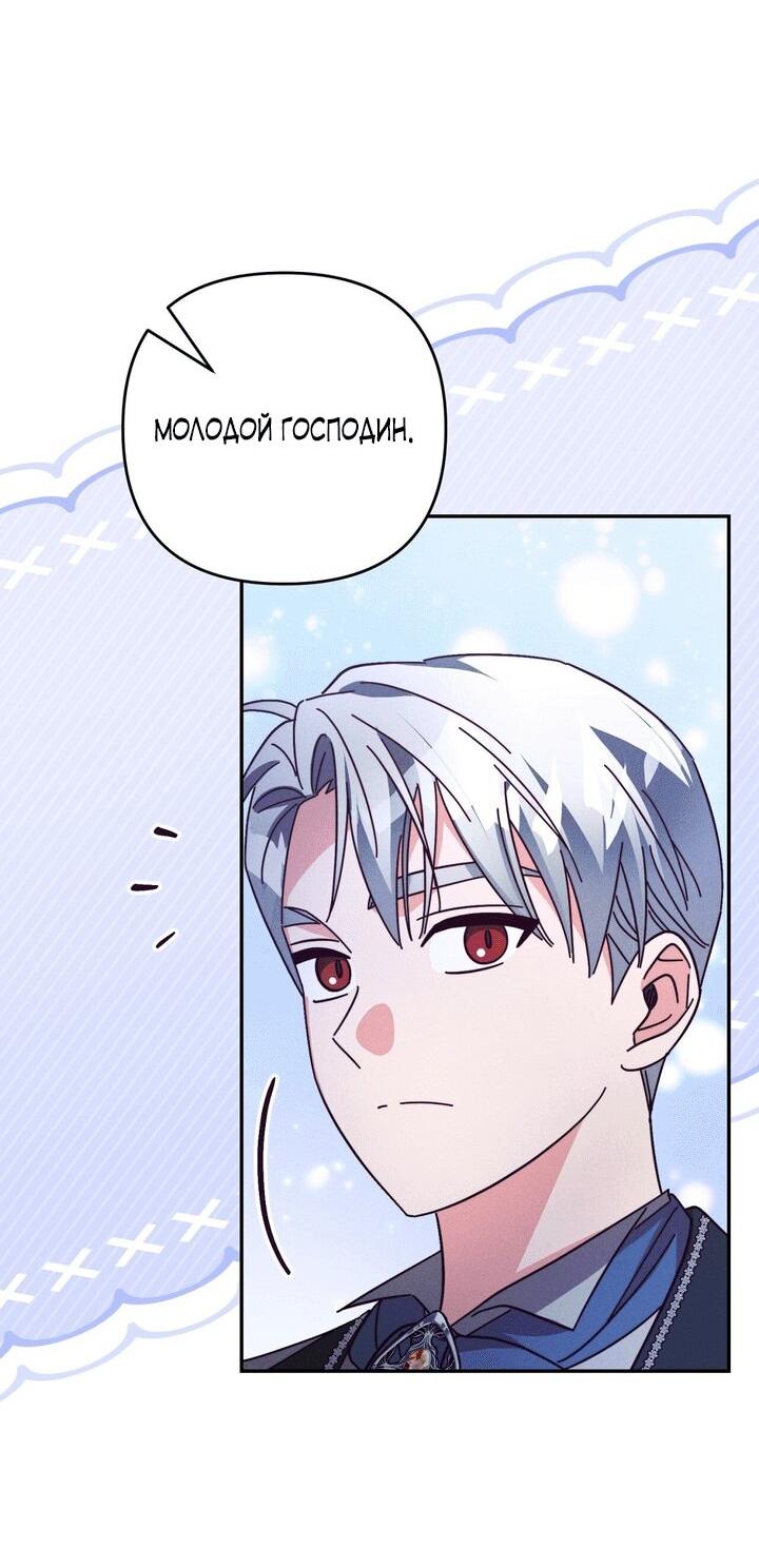 Манга Тайна герцога-волка - Глава 12 Страница 5