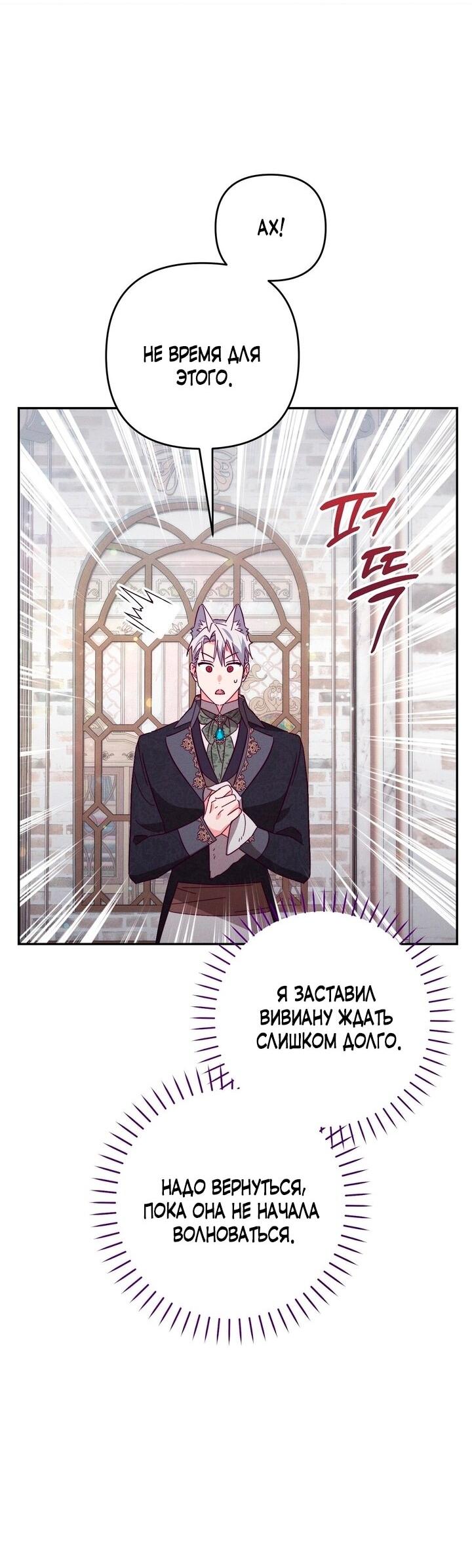 Манга Тайна герцога-волка - Глава 5 Страница 12