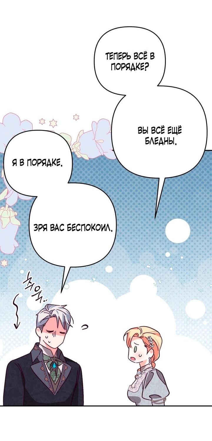 Манга Тайна герцога-волка - Глава 5 Страница 33