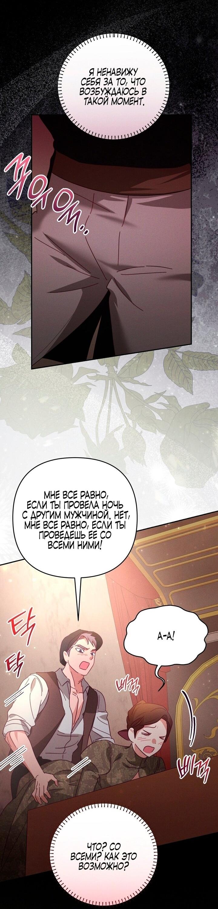Манга Тайна герцога-волка - Глава 4 Страница 53
