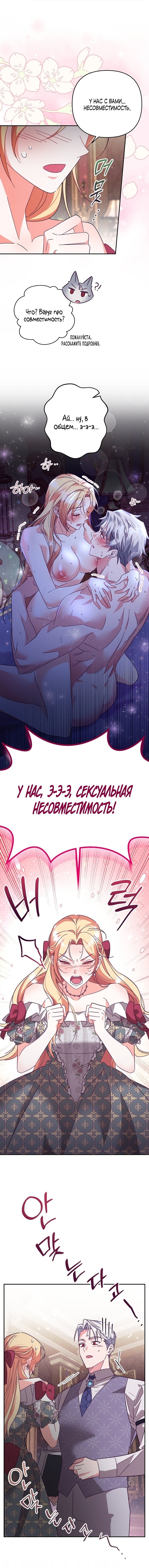 Манга Тайна герцога-волка - Глава 3 Страница 12