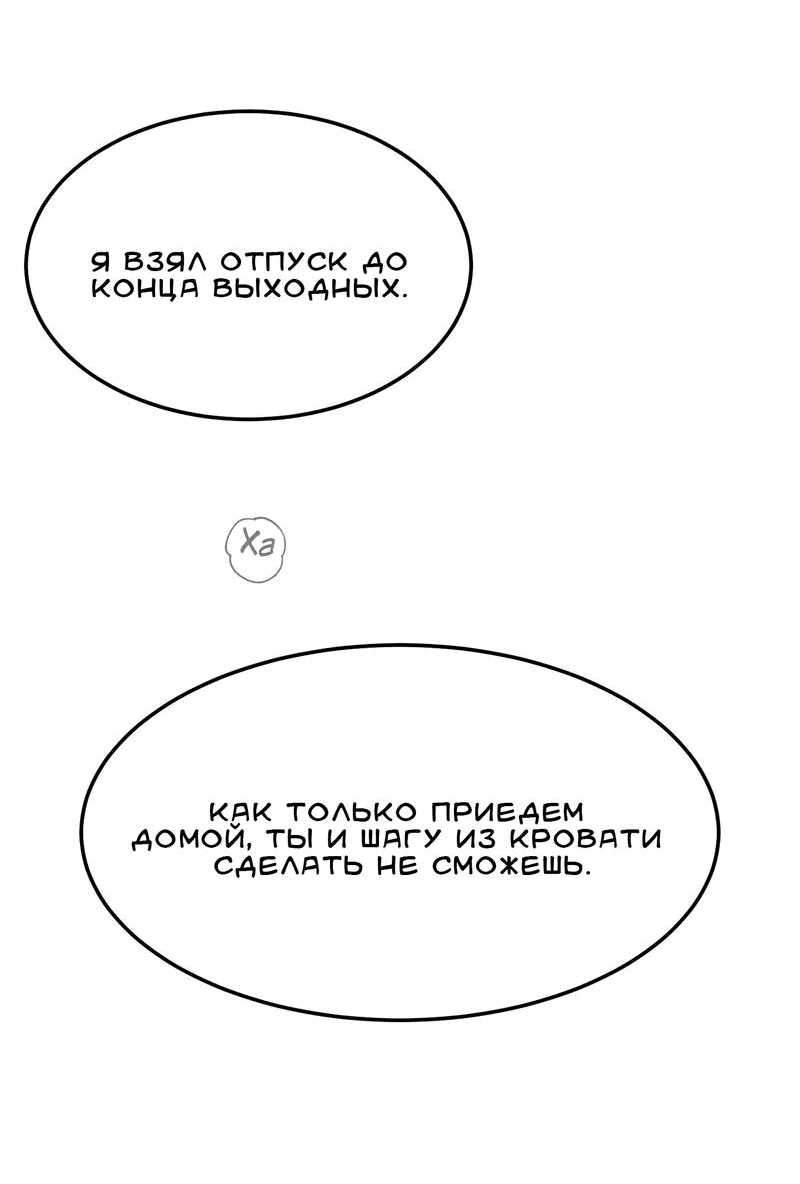 Манга Удар в твоё сердце - Глава 10 Страница 55