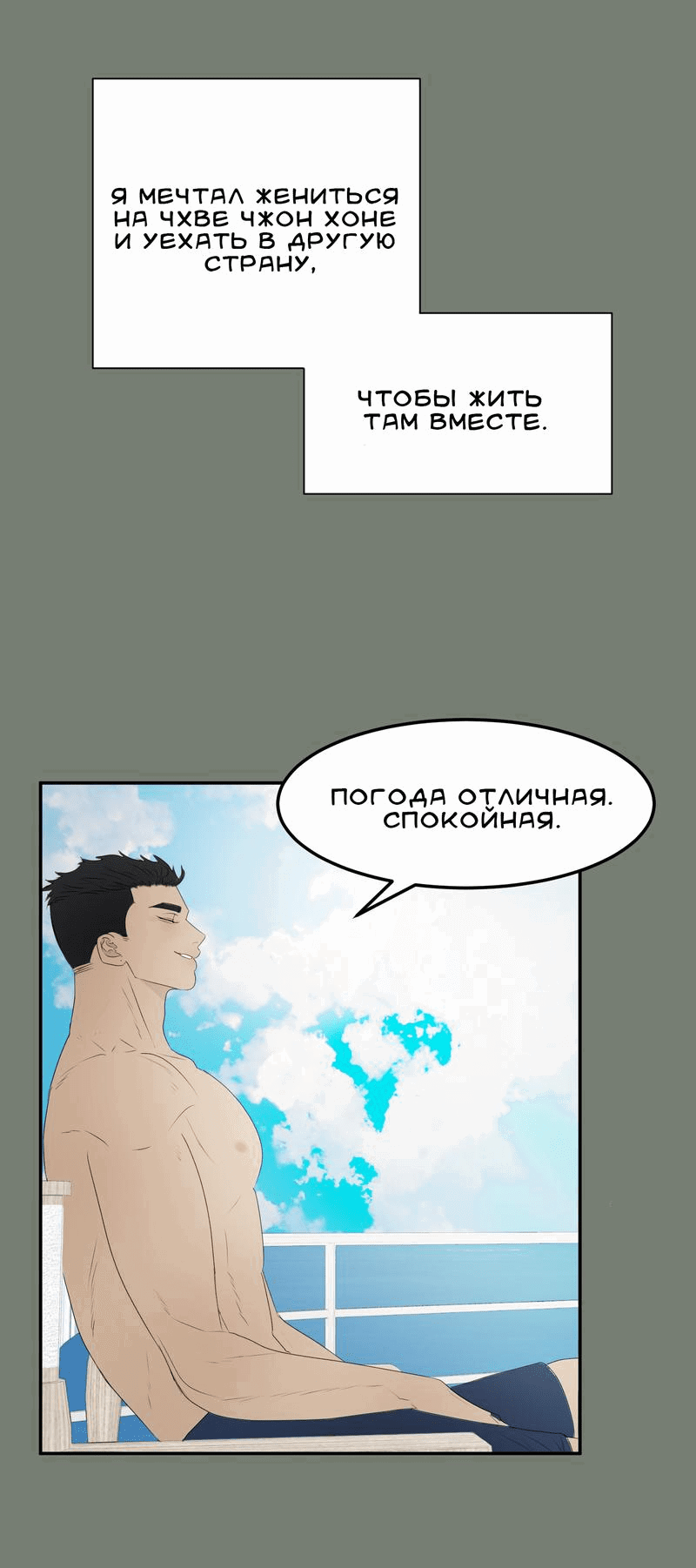 Манга Удар в твоё сердце - Глава 8 Страница 35