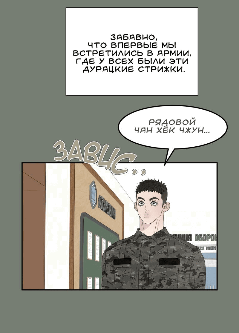 Манга Удар в твоё сердце - Глава 8 Страница 18