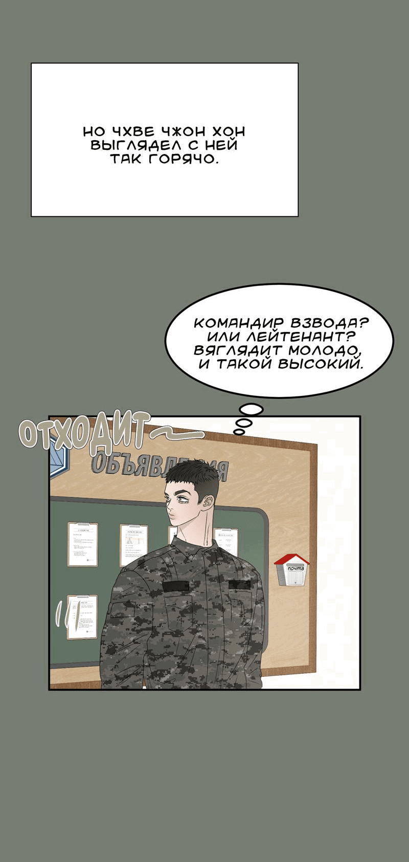 Манга Удар в твоё сердце - Глава 8 Страница 19