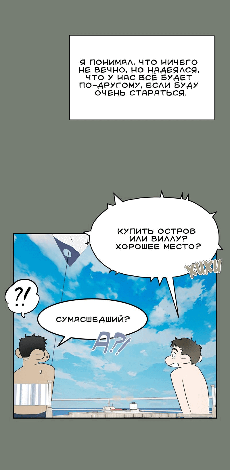 Манга Удар в твоё сердце - Глава 8 Страница 36