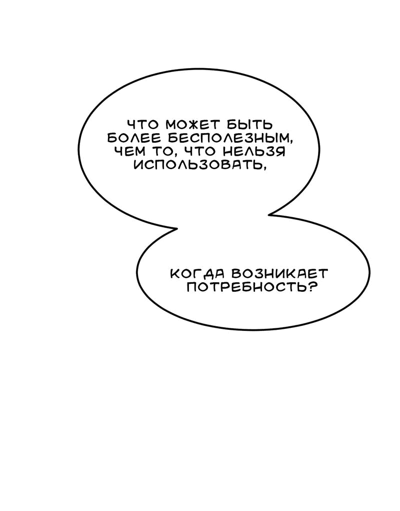 Манга Удар в твоё сердце - Глава 6 Страница 49