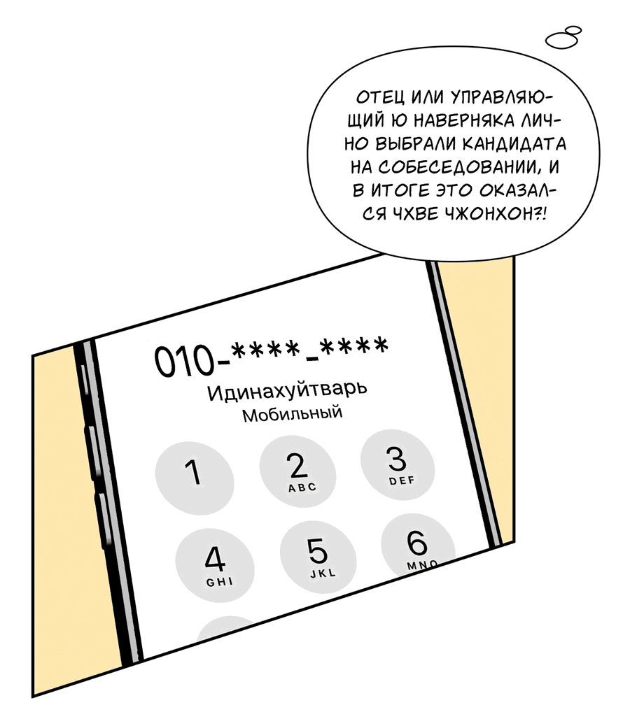 Манга Удар в твоё сердце - Глава 2 Страница 10