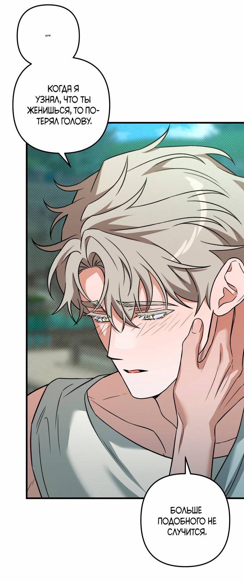 Манга Теневой монстр и молодой муж - Глава 9 Страница 31