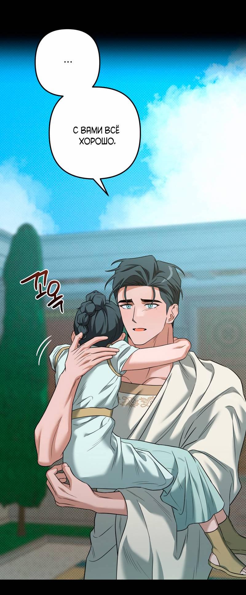 Манга Теневой монстр и молодой муж - Глава 9 Страница 17