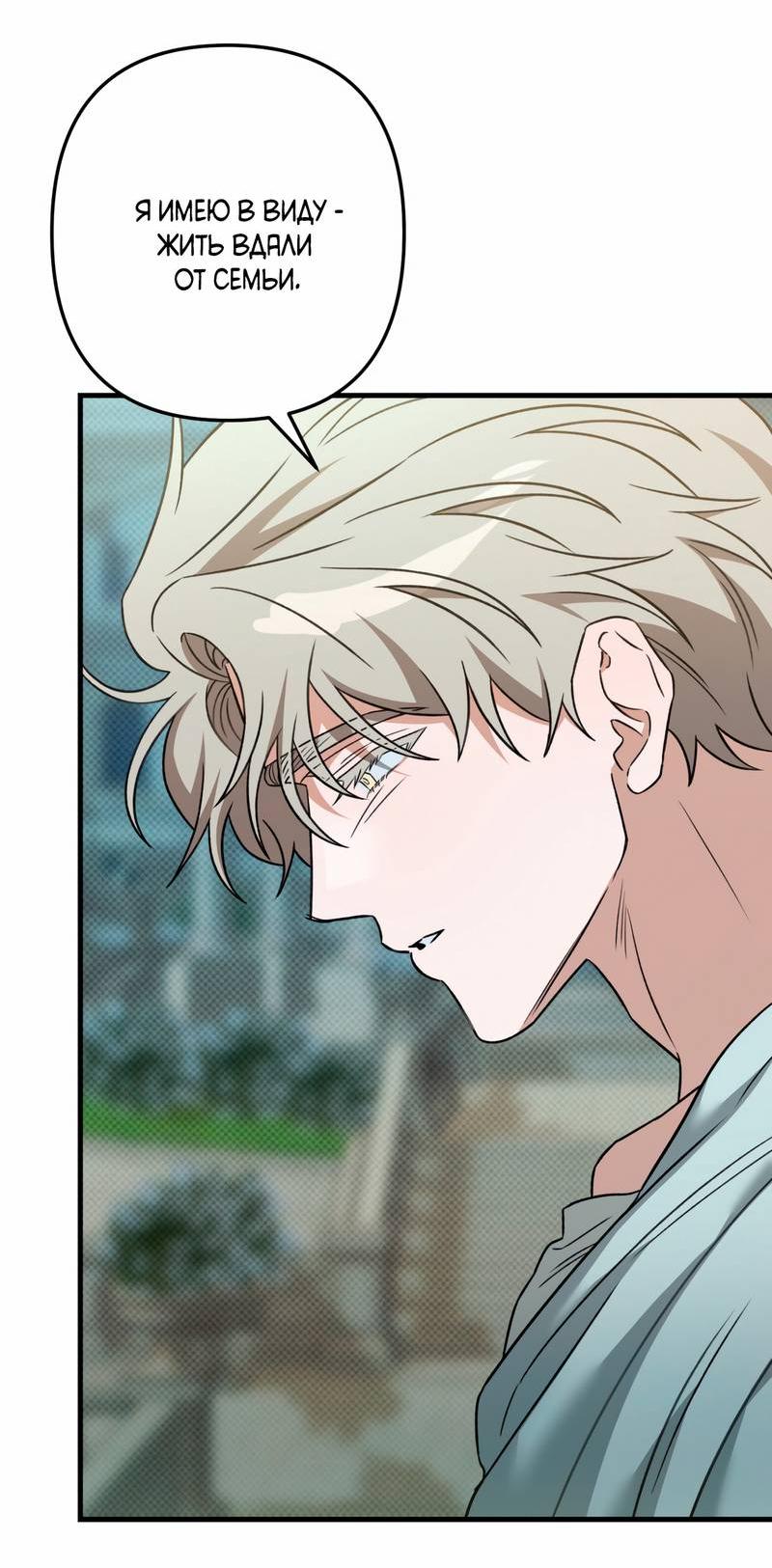 Манга Теневой монстр и молодой муж - Глава 9 Страница 10