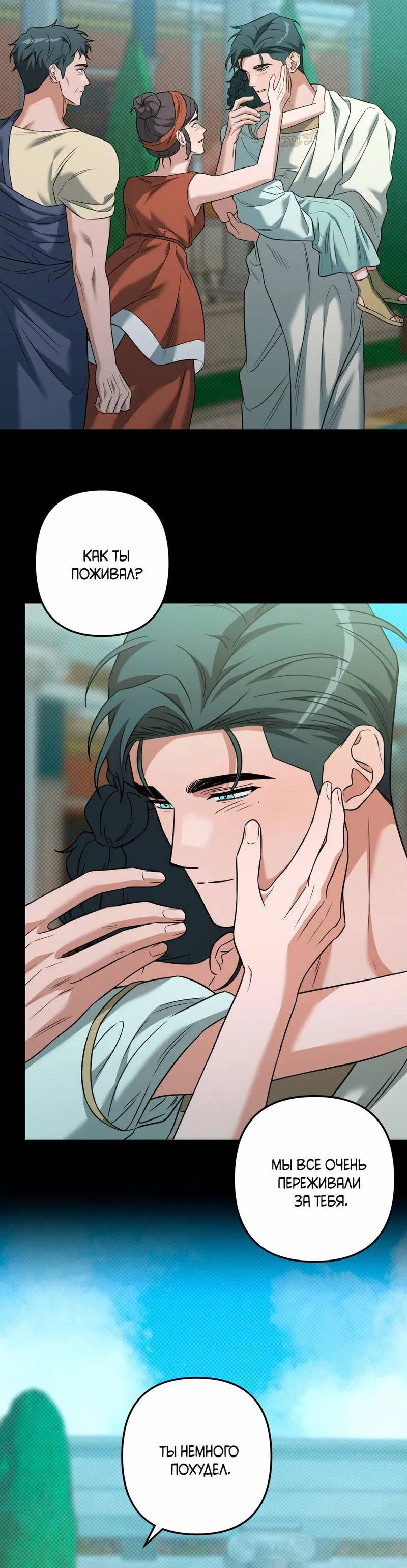 Манга Теневой монстр и молодой муж - Глава 9 Страница 19