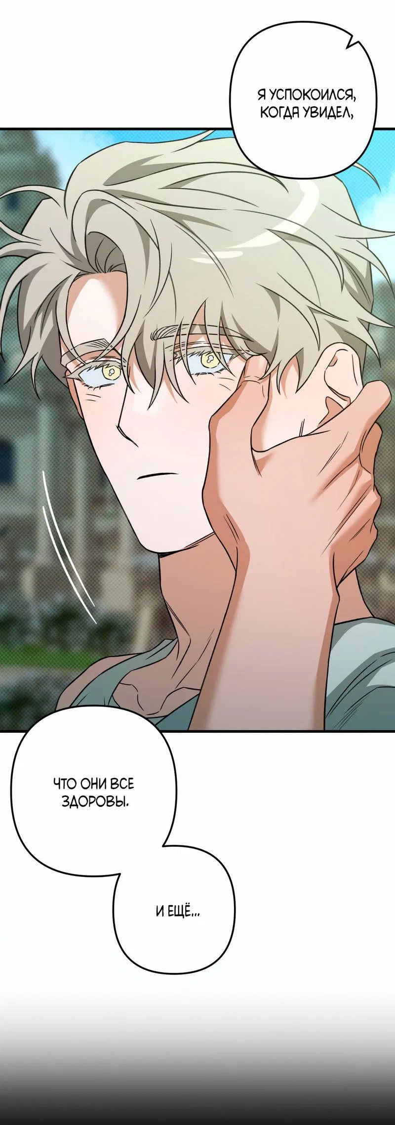 Манга Теневой монстр и молодой муж - Глава 9 Страница 15