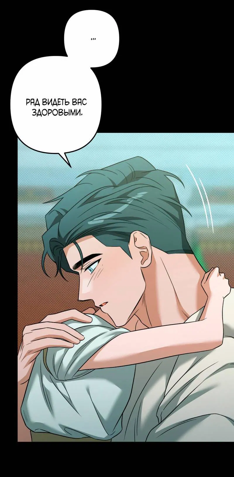 Манга Теневой монстр и молодой муж - Глава 9 Страница 21