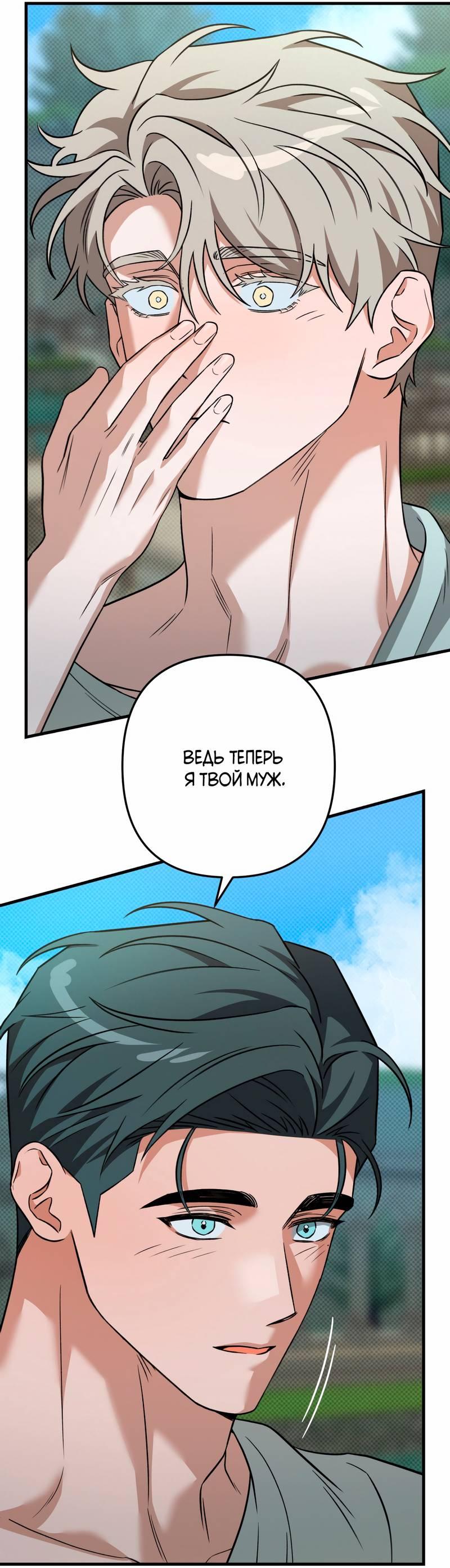 Манга Теневой монстр и молодой муж - Глава 9 Страница 33