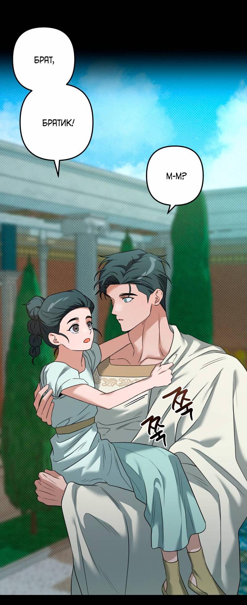 Манга Теневой монстр и молодой муж - Глава 9 Страница 25