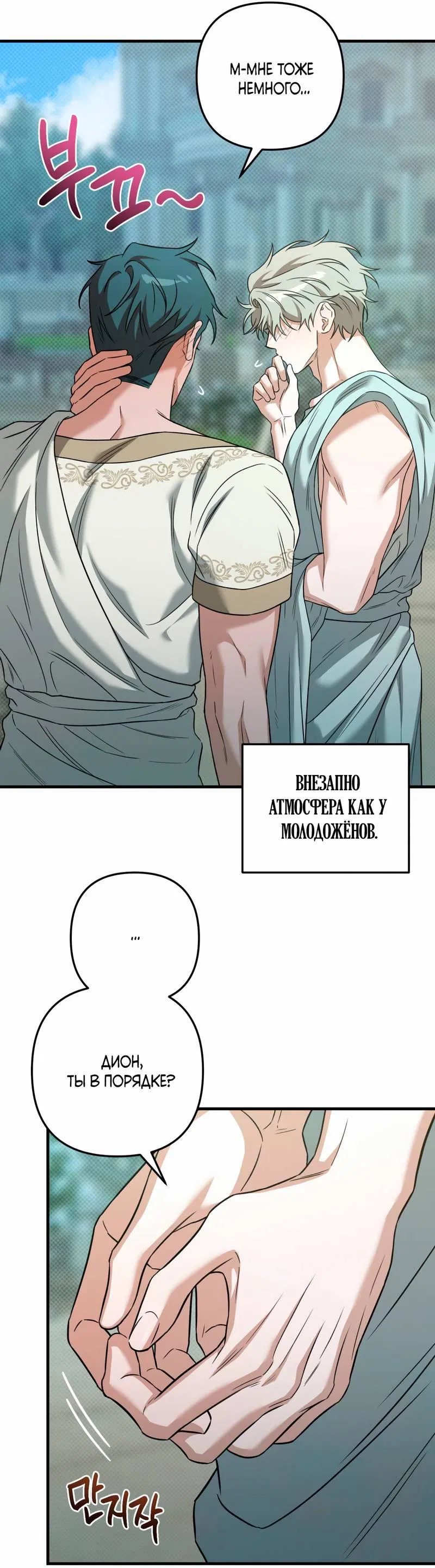 Манга Теневой монстр и молодой муж - Глава 9 Страница 8