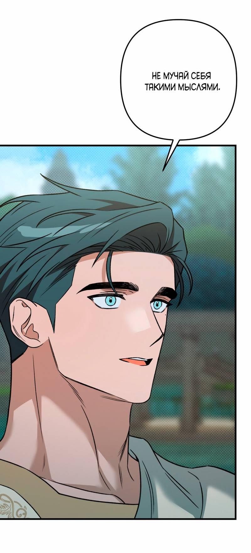 Манга Теневой монстр и молодой муж - Глава 9 Страница 14