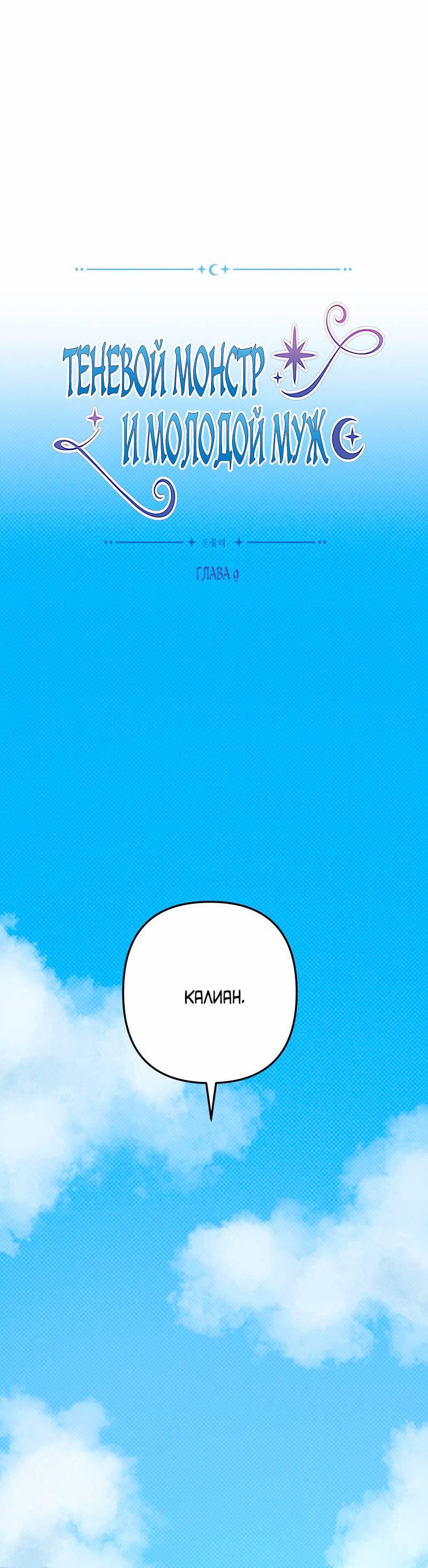 Манга Теневой монстр и молодой муж - Глава 9 Страница 1