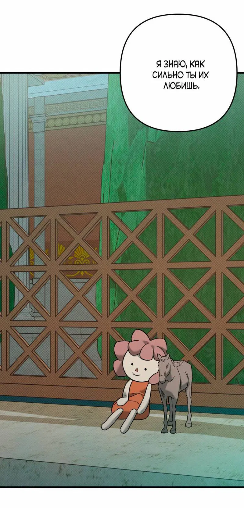 Манга Теневой монстр и молодой муж - Глава 9 Страница 11