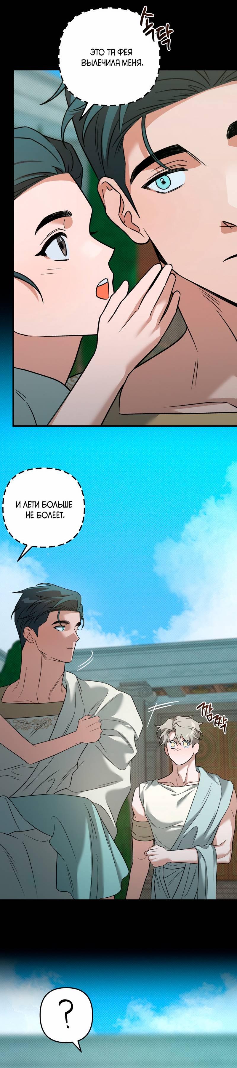 Манга Теневой монстр и молодой муж - Глава 9 Страница 26